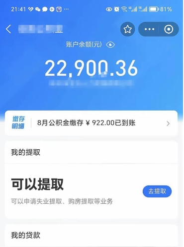 那曲公积金是想取就取吗（公积金提取一定要全部拿出来吗）